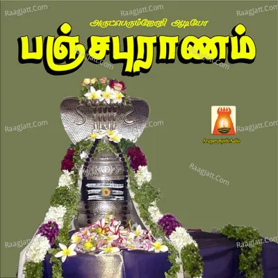 Panjapuranam - Sivapuranam D. V. Ramani