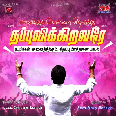 Pazhakkum Kollai Noikku Thappuvikkiravare Poster