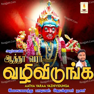 Aathavaraa Vazhividunga - Jayakumar Poosari
