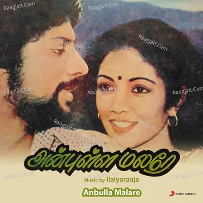 Anbulla Malare (Original Motion Picture Soundtrack) - Ilaiyaraaja