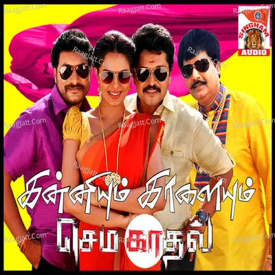 Kanniyum Kaalaiyum Sema Kadhal (Original Motion Picture Soundtrack) - John Peter