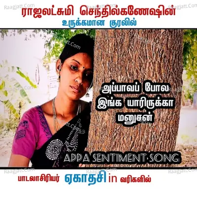 Appava Pola Inga Yaaru Irukka Manushan