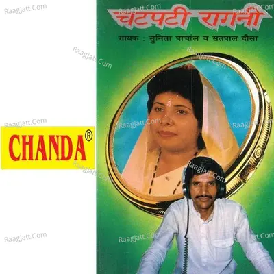 Chatpati Ragni - Satpal Dosa