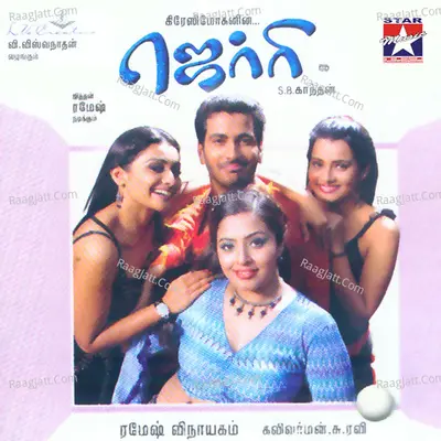 Jery (Original Motion Picture Soundtrack) - Ramesh Vinyagam