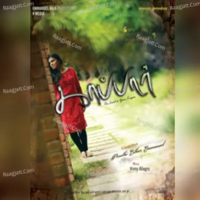 Kaapaar - Preethi Esther Emmanuel