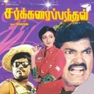 Sakkarai Panthal (Original Motion Picture Soundtrack) - Ilaiyaraaja