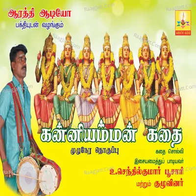 Kanniyamman Kadhai Cover