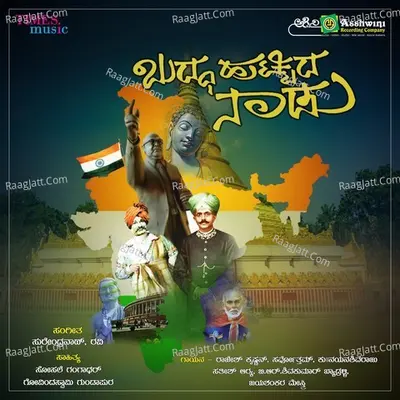 Budda Huttida Naadu Poster