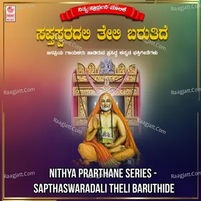 Nithya Prarthane Series - Sapthaswaradali Theli Baruthide Poster