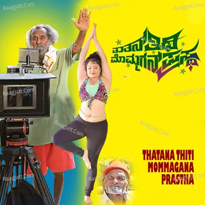 Thathan Thithi Momagan Prastha (Original Motion Picture Soundtrack) - Sridhar V Sambhram