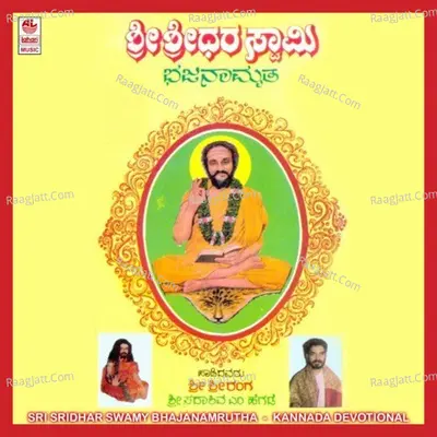 Sri Sridharswamy Bhajanamrutha - Sri Sriranga
