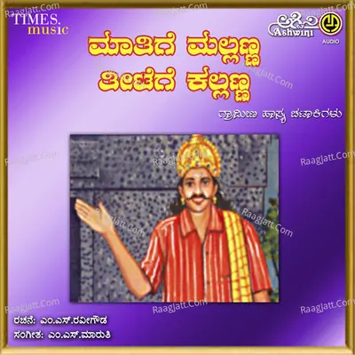 Mathige Mallanna Theetege Kallanna Cover