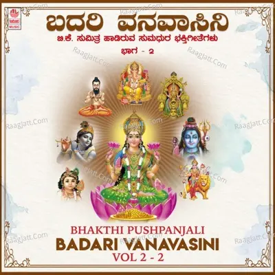 Bhakthi Pushpanjali - Badari Vanavasini Vol-2-2 - 
