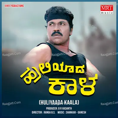 HULIYAADA KAALA (Original Motion Picture Soundtrack) - S. P. Balasubrahmanyam