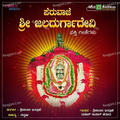 Peruvaje Sri Jaladurgadevi - Srinivasa Indraje