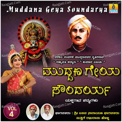 Muddana Geya Soundarya, Vol. 4