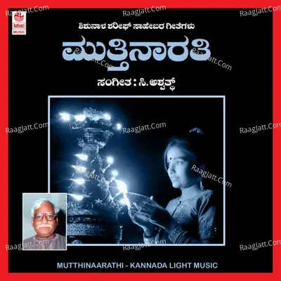 Mutthinaarathi - M.S.MARUTHI