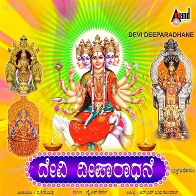 Devi Deeparadhane - B.K.Sumithra