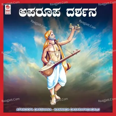 Aparoopa Darushana - Malathi Sharma