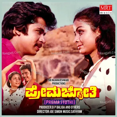 PREMA JYOTHI (Original Motion Soundtrack) - S. P. Balasubrahmanyam
