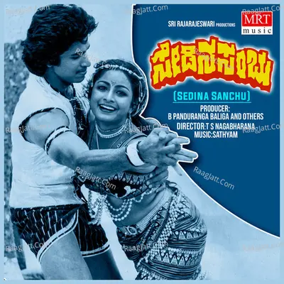 SEDINA SANCHU (Original Motion Picture Soundtrack) - S. P. Balasubrahmanyam