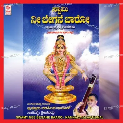 Swamy Nee Begane Baaro - Narasimha Naik