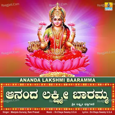 Ananda Lakshmi Baaramma - Single