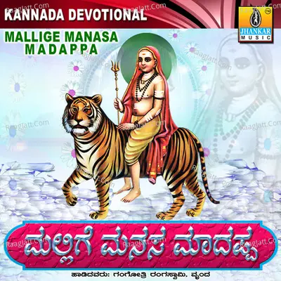 Mallige Manasa Madappa - Gangothri Rangaswamy