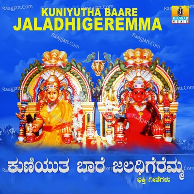 Kuniyutha Baare Jaladhigeremma - Hemanth