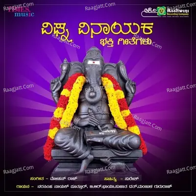Vignavinayaka Bhakthigeethegalu Poster