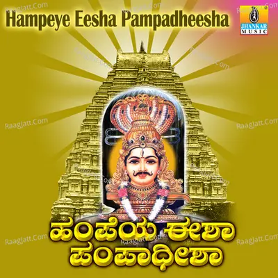 Hampeye Eesha Pampadheesha - Shankar Shanbag