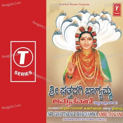 Sri Ghattaragi Bhagyamma Amruthavan - Chandrika Gururaj