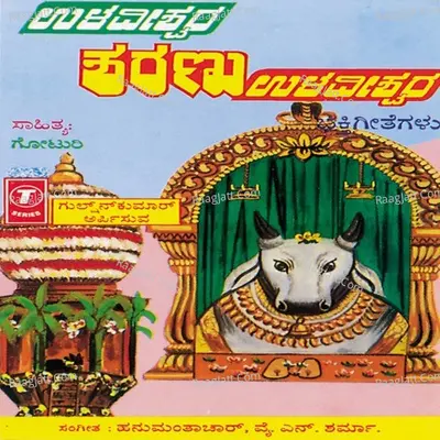 Ulaveeshwara Sharau Ulaveeshwar - Hanumantachari