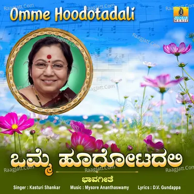 Omme Hoodotadali - Single