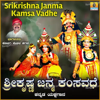 Srikrishna Janma Kamsa Vadhe Poster
