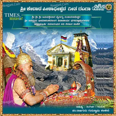 Sri Kedaara Peethadhishwara Geeta Gaana - Anuradha Bhat