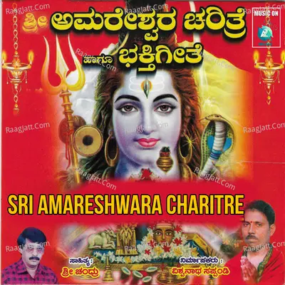 Sri Amareshwara Charitre - Srinivas