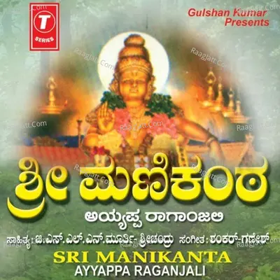 Sri Manikanta Ayyappa Raganjali - Narasimha Naik