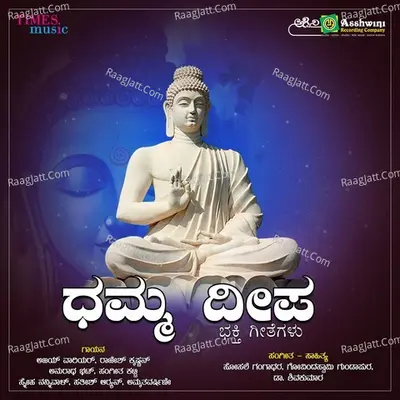 Dhamma Deepa Poster