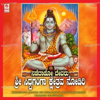 Nadedaado Devaru Sri Siddaganga Keshtrava Nodiri - Narasimha Naik