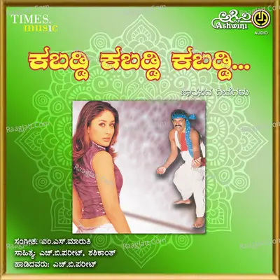 Kabaddi Kabaddi Kabaddi Poster