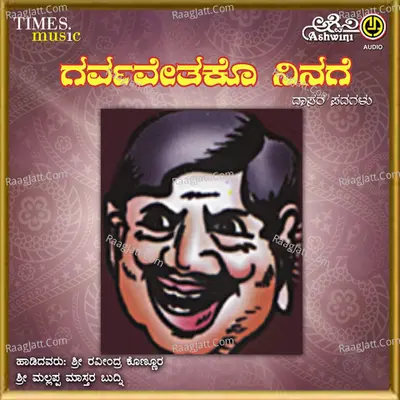 Garvavethako Ninage - Sri Ravindra Konnura