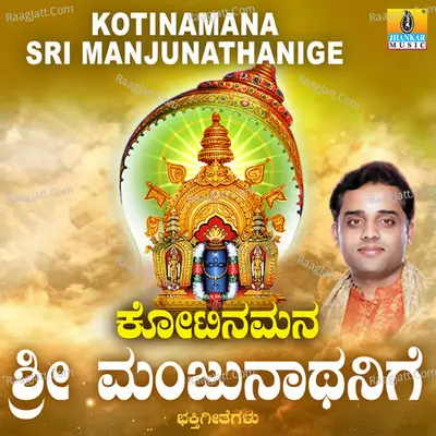 Kotinamana Sri Manjunathanige - Ajay Warrier