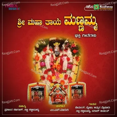 Sri Mahathaye Mannamma Poster