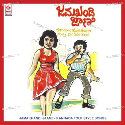 Jamakhandi Jani - Gururaj Hoskote