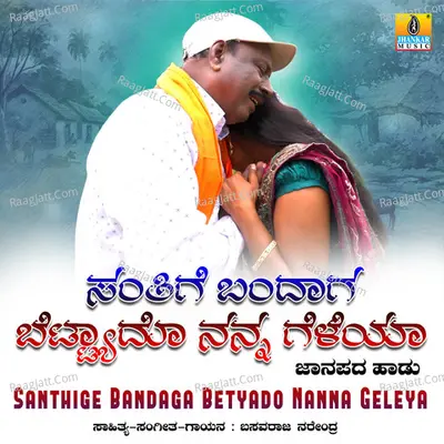 Santhige Bandaga Betyado Nanna Geleya - Single
