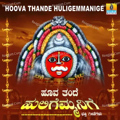 Hoova Thande Huligemmanige - Ajay Warrier