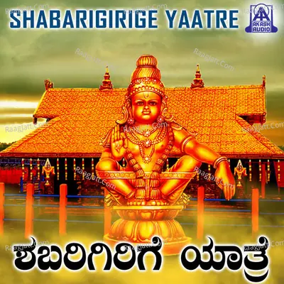 Shabarigirige Yaatre Poster