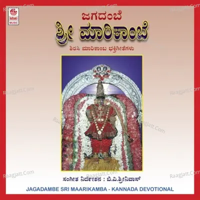 Jagadambe Sri Maarikamba Poster