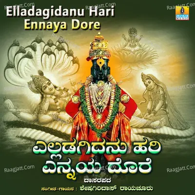 Elladagidanu Hari Ennaya Dore - Single